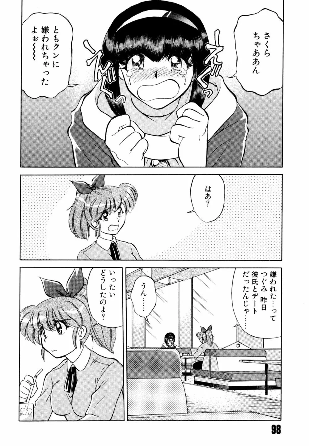 どきどきテイクアウト Page.102