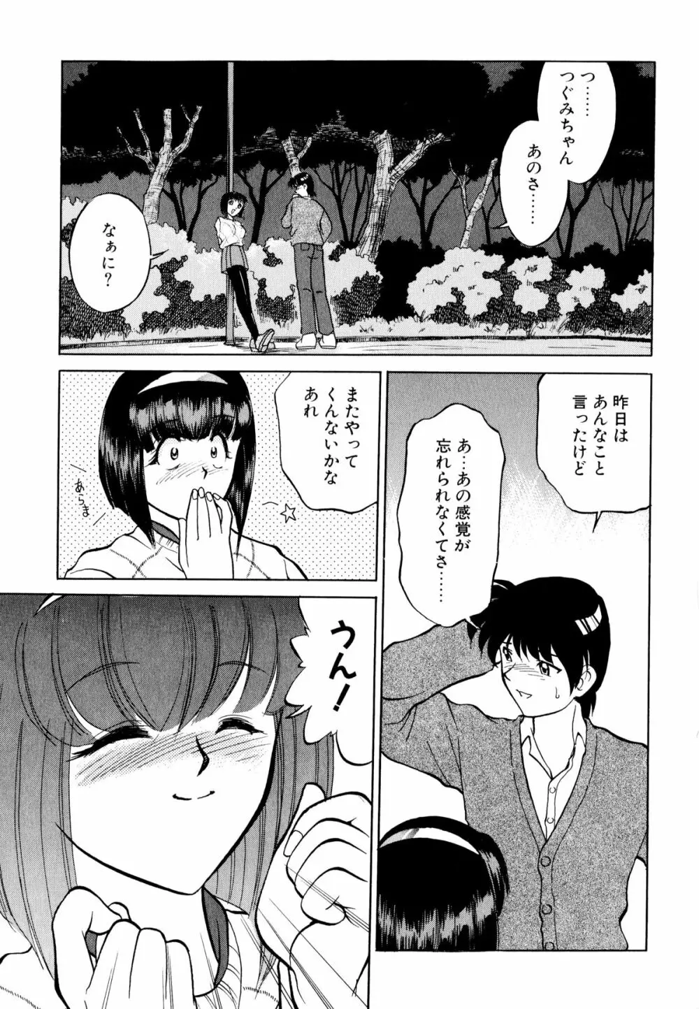 どきどきテイクアウト Page.119