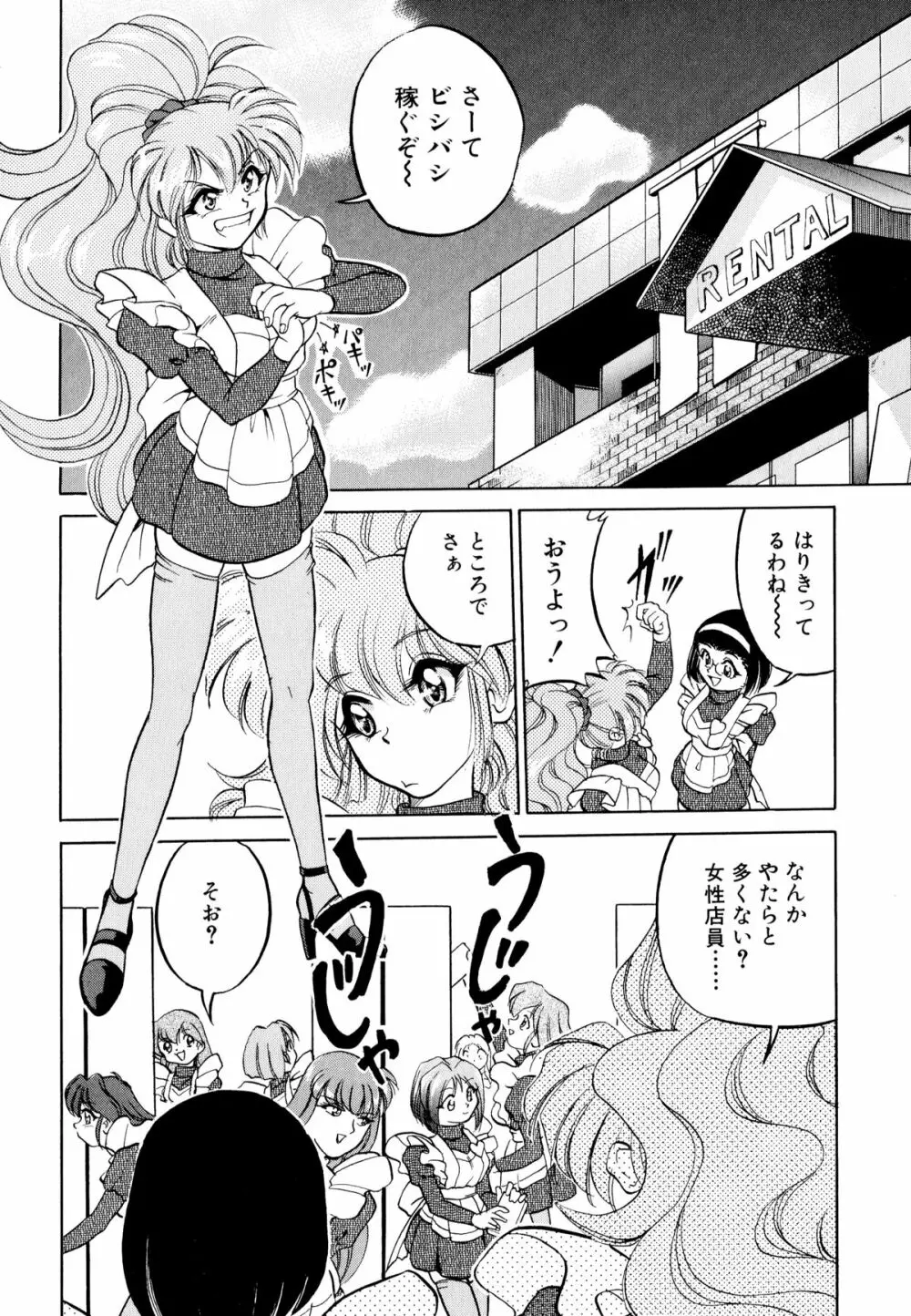 どきどきテイクアウト Page.12