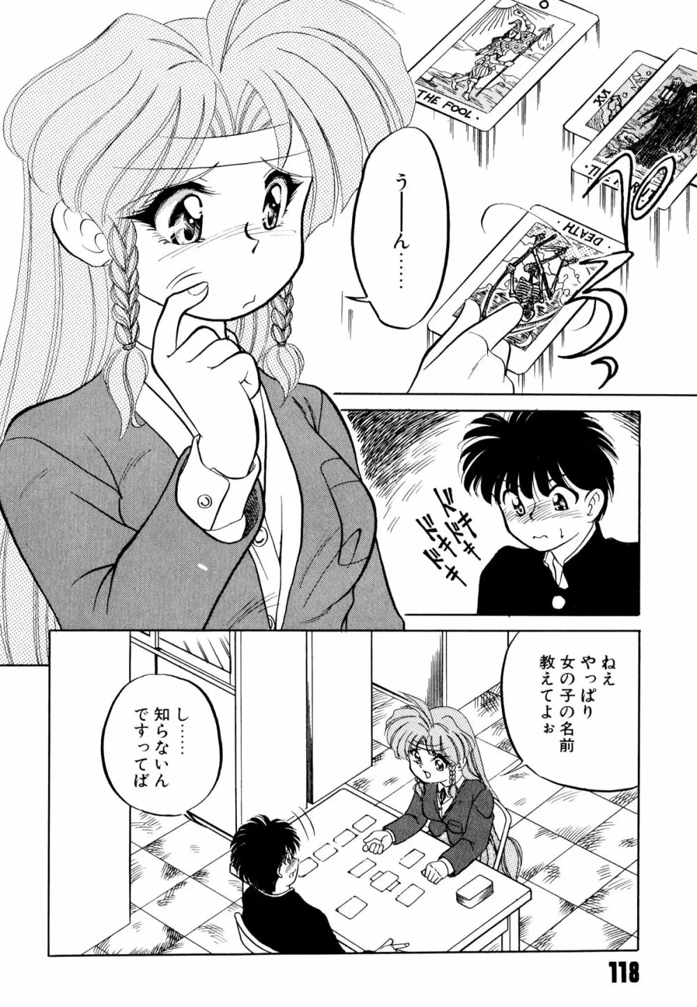 どきどきテイクアウト Page.122