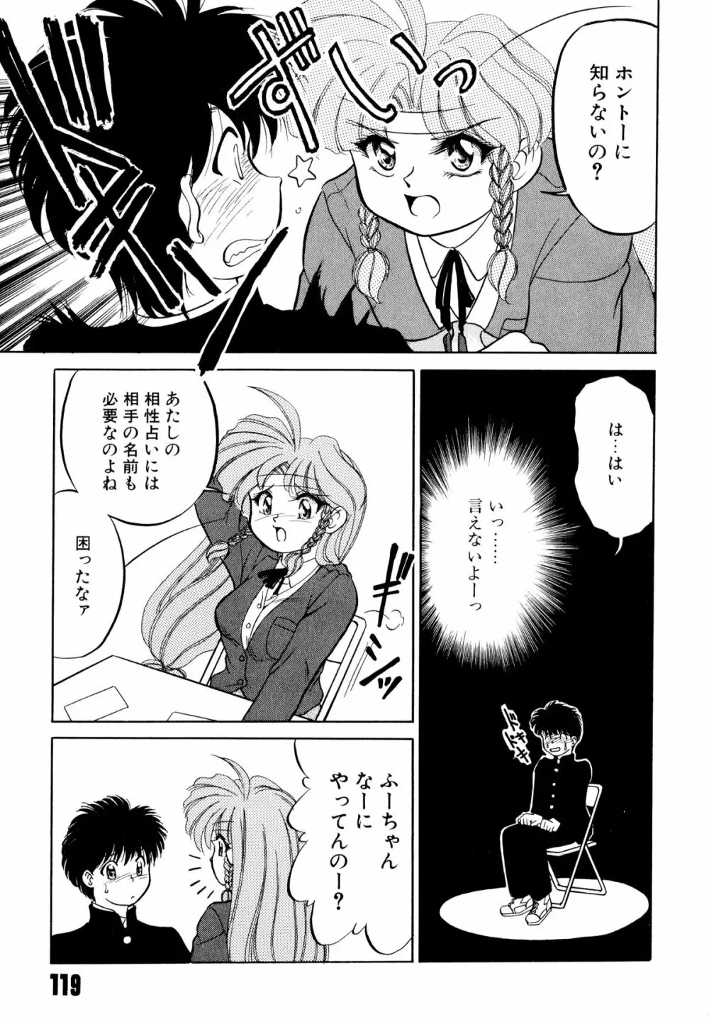 どきどきテイクアウト Page.123