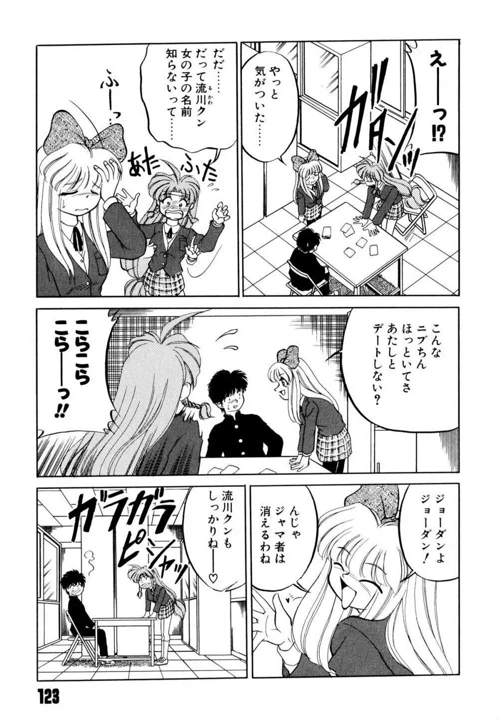 どきどきテイクアウト Page.127