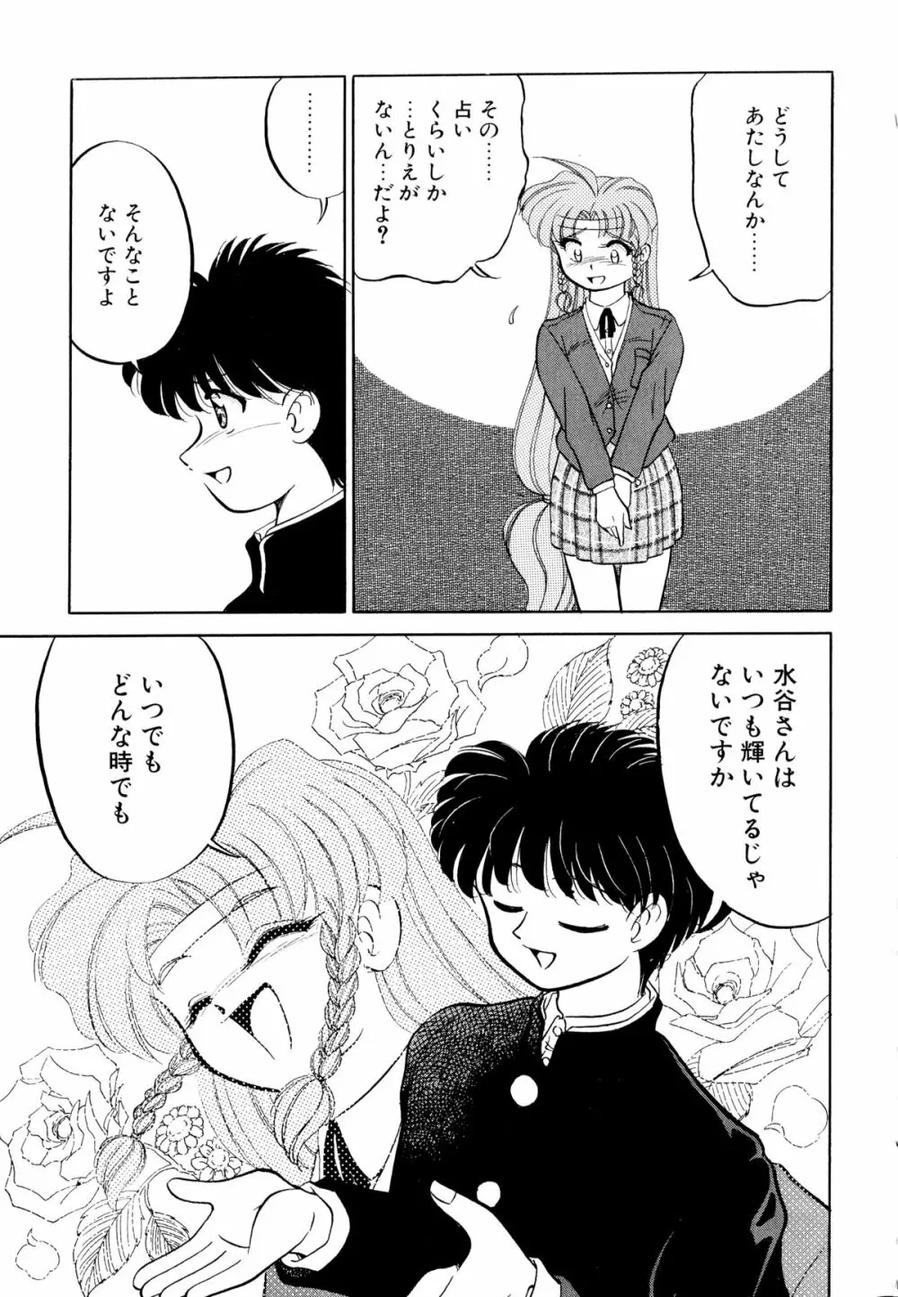 どきどきテイクアウト Page.129