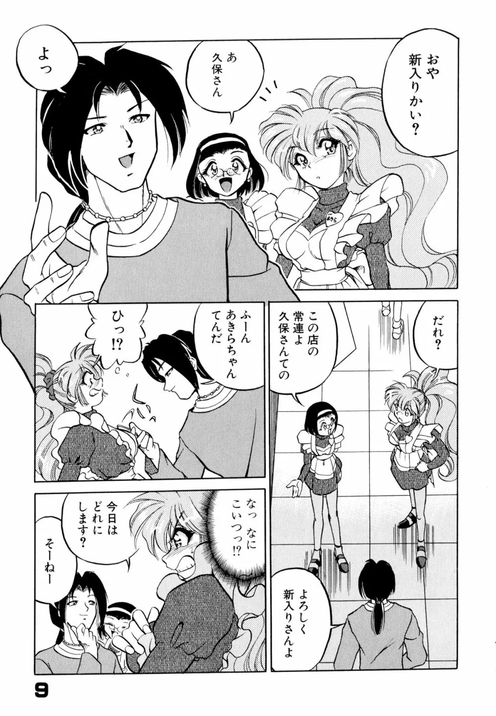 どきどきテイクアウト Page.13