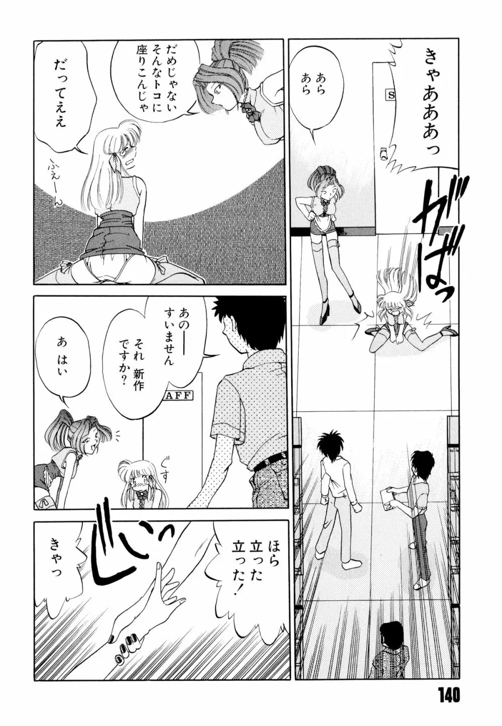 どきどきテイクアウト Page.144