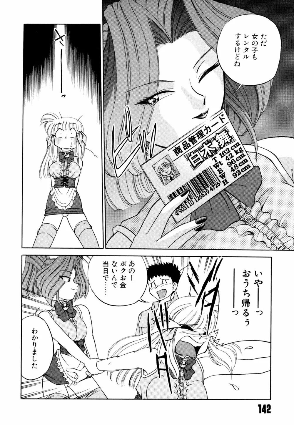 どきどきテイクアウト Page.146