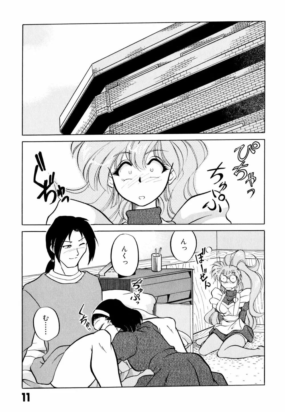 どきどきテイクアウト Page.15