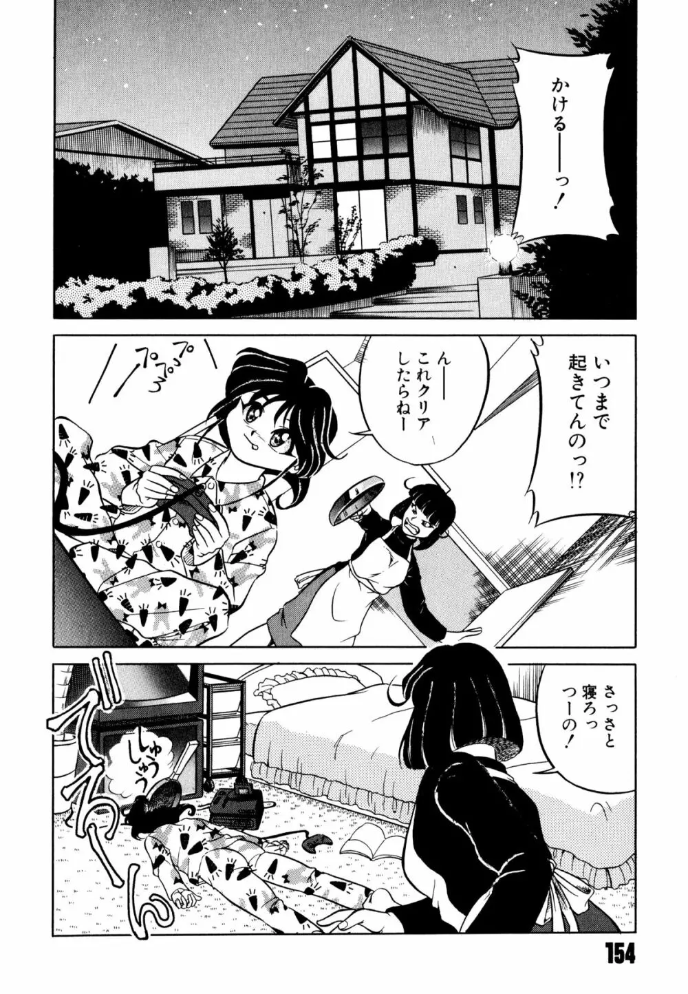 どきどきテイクアウト Page.158