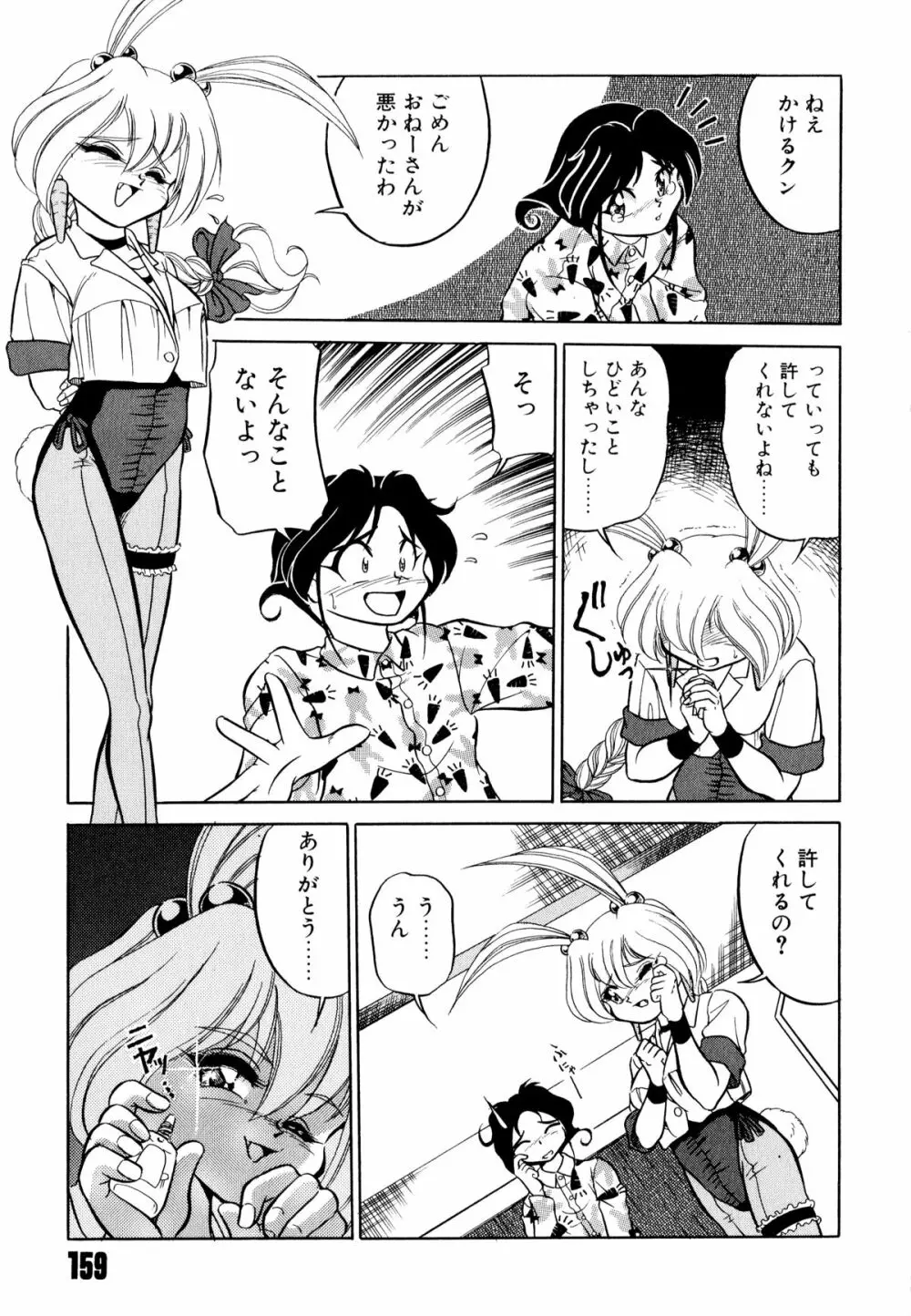 どきどきテイクアウト Page.163