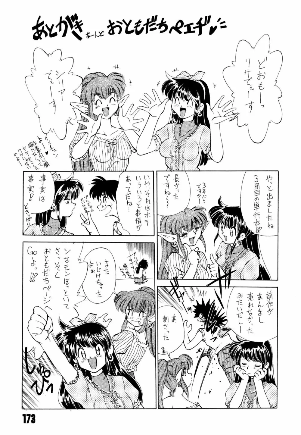 どきどきテイクアウト Page.177