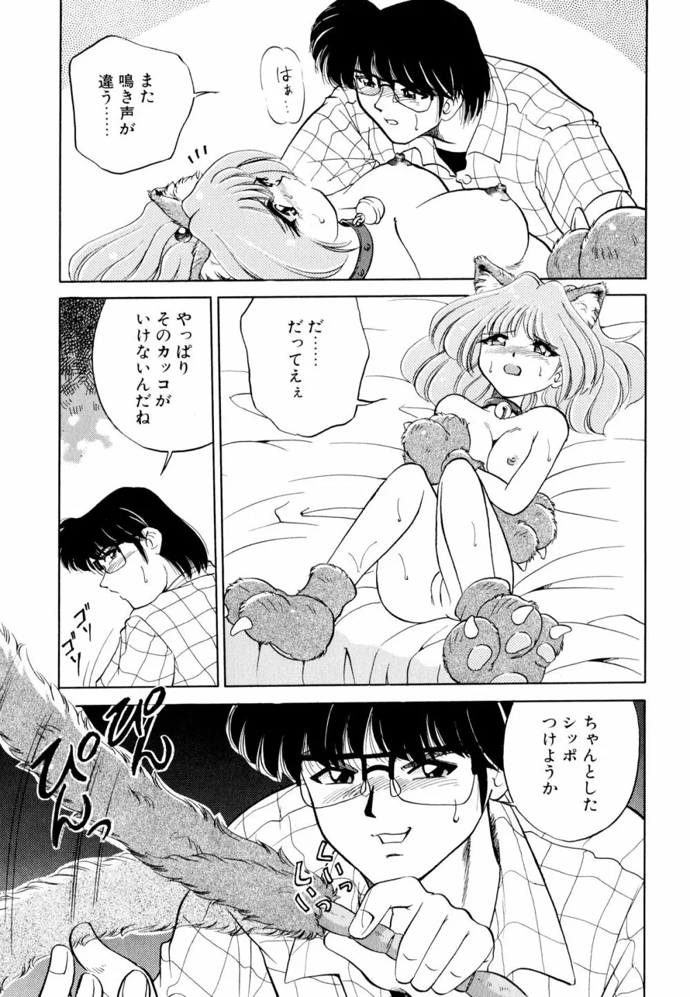 どきどきテイクアウト Page.37