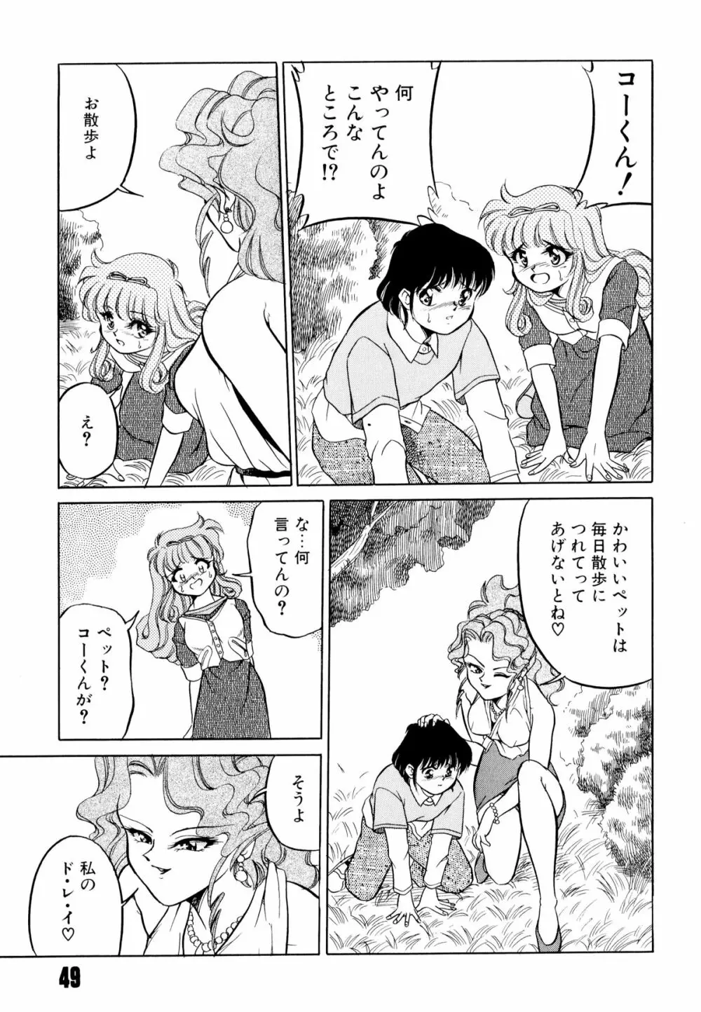 どきどきテイクアウト Page.53