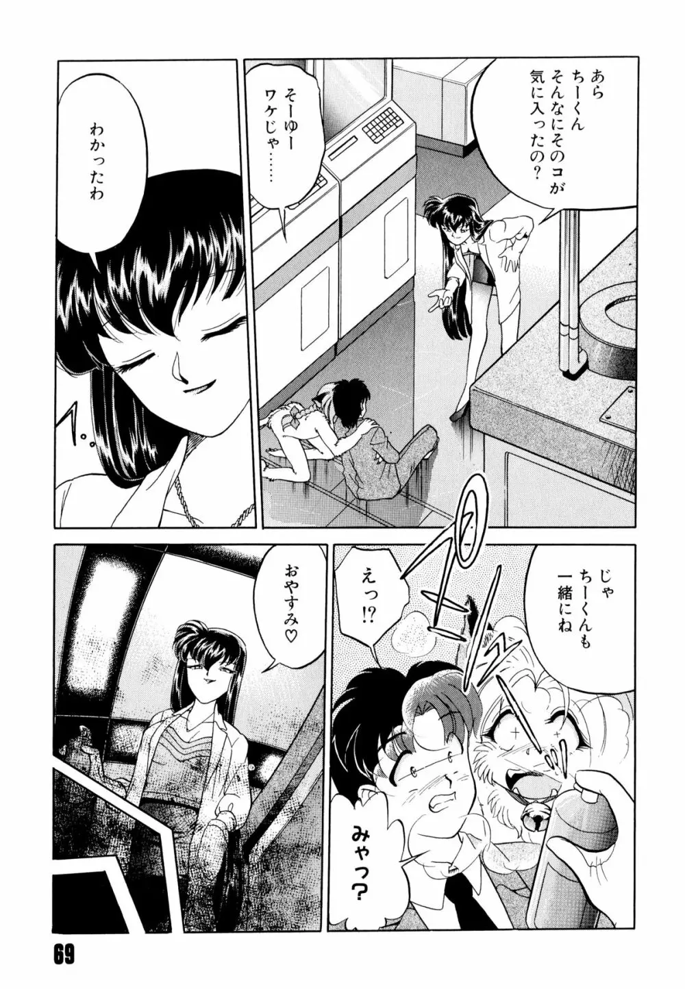 どきどきテイクアウト Page.73