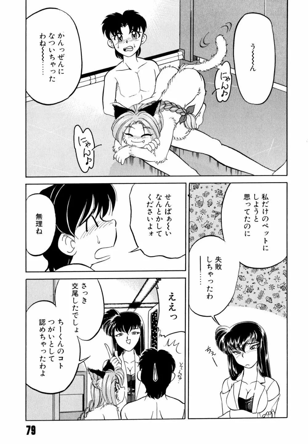 どきどきテイクアウト Page.83