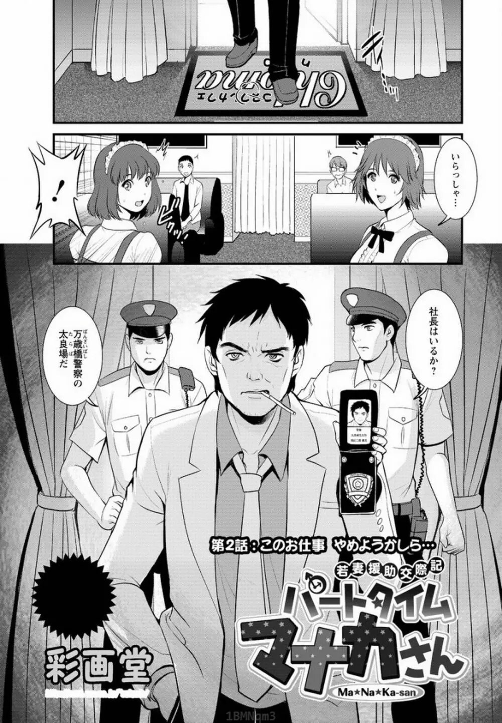 パートタイム マナカさん 第1-2話 Page.23