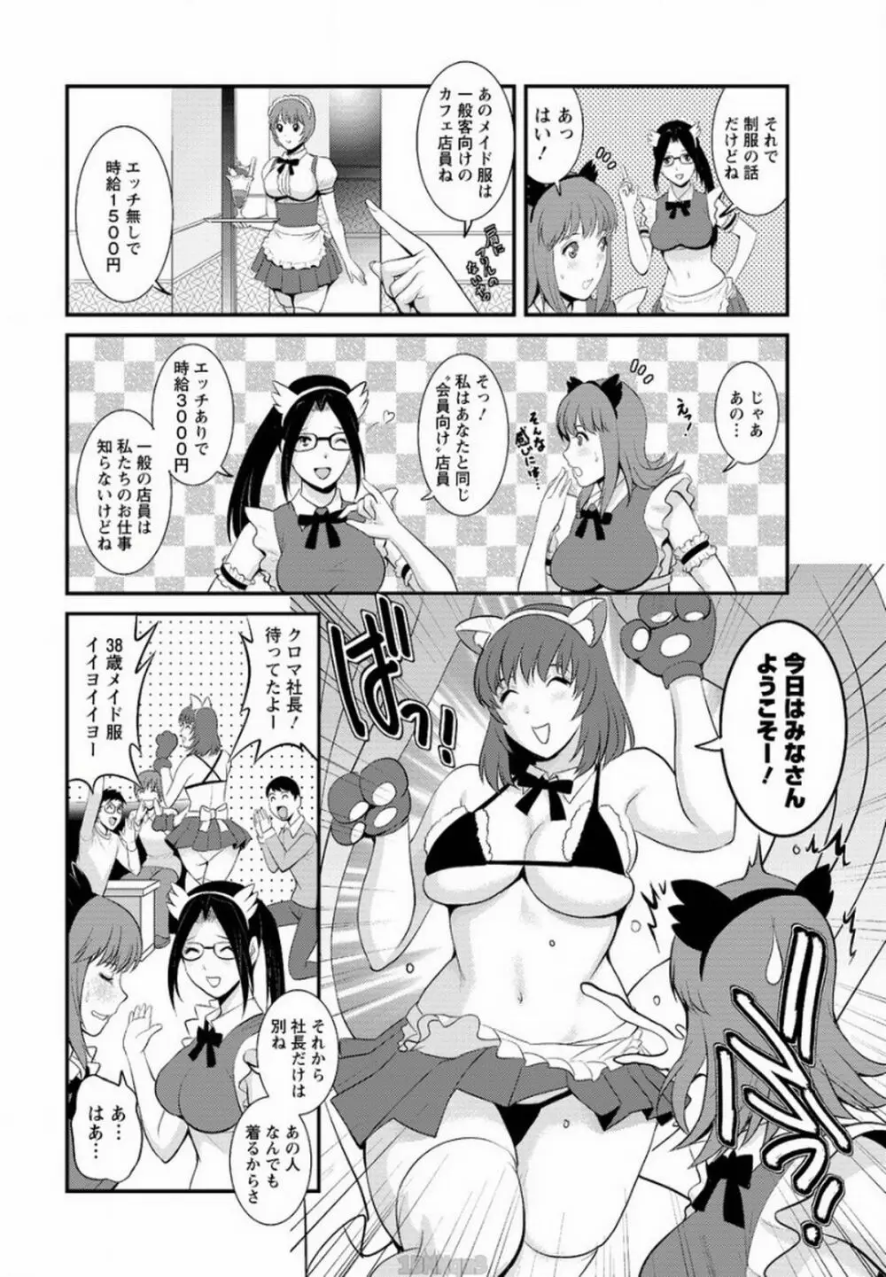 パートタイム マナカさん 第1-2話 Page.26