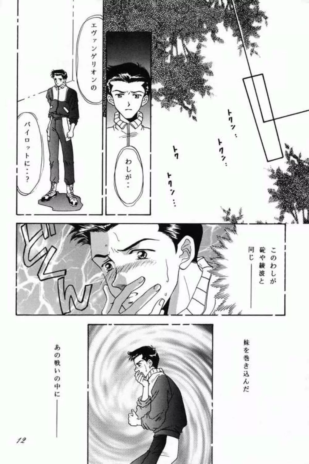 綾波ファナティックス Page.11