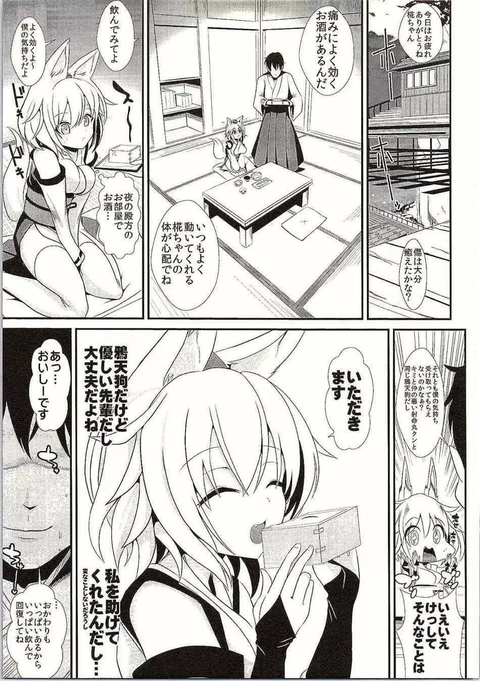 東方泥酔姦3 犬走椛 Page.4