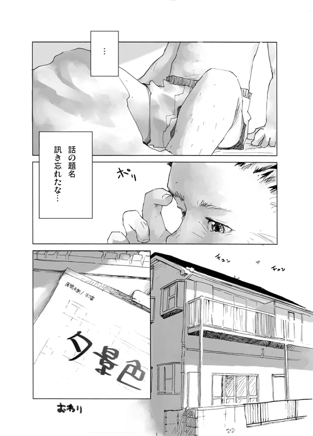 - Gakuran Furo Yuu Keshiki Page.19