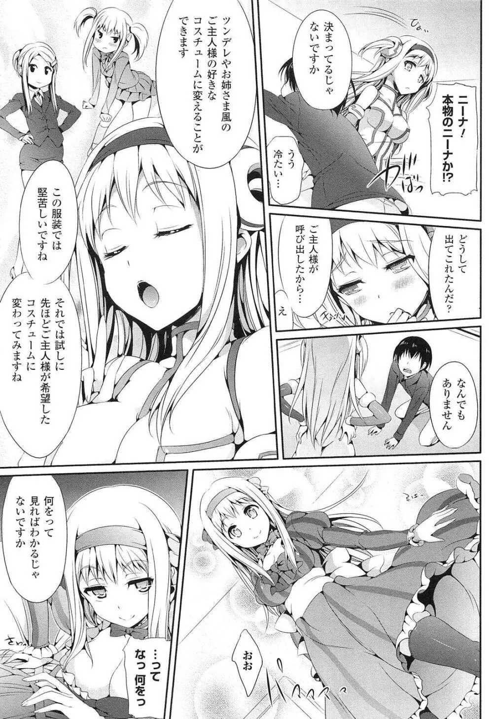 アンドロイドと　 Page.3