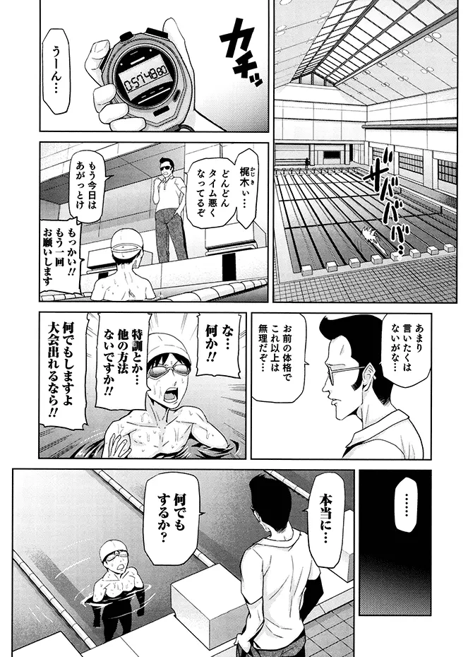 女神の催園 Page.108