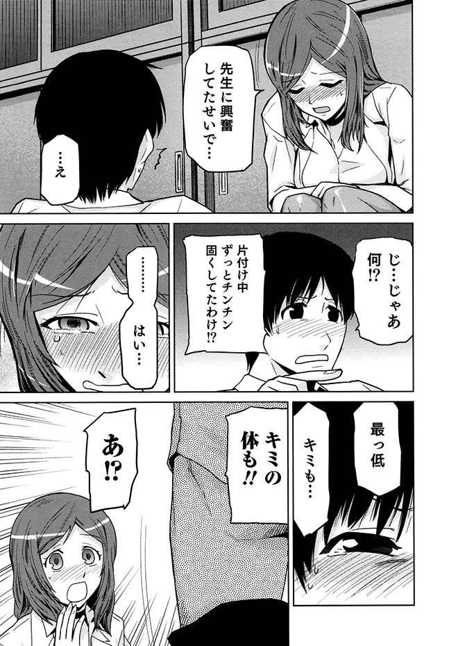 女神の催園 Page.132