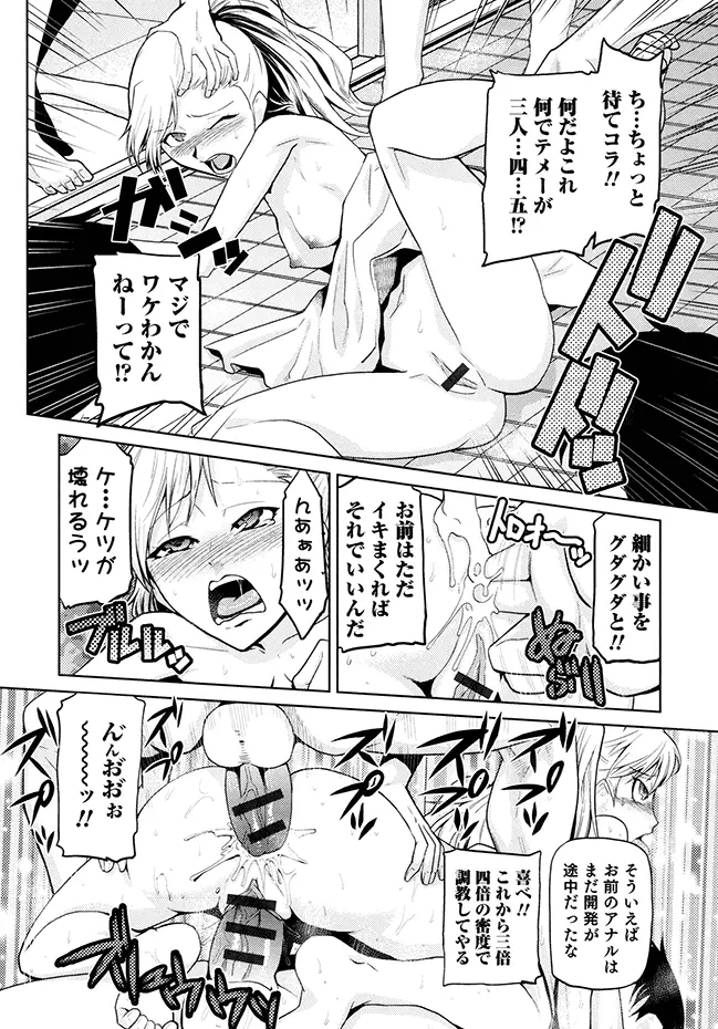 女神の催園 Page.93