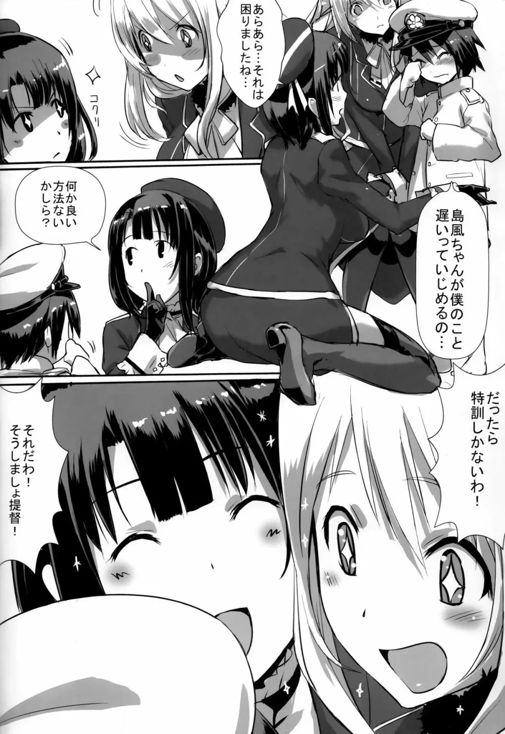 高雄と愛宕と提督でHする本 Page.3