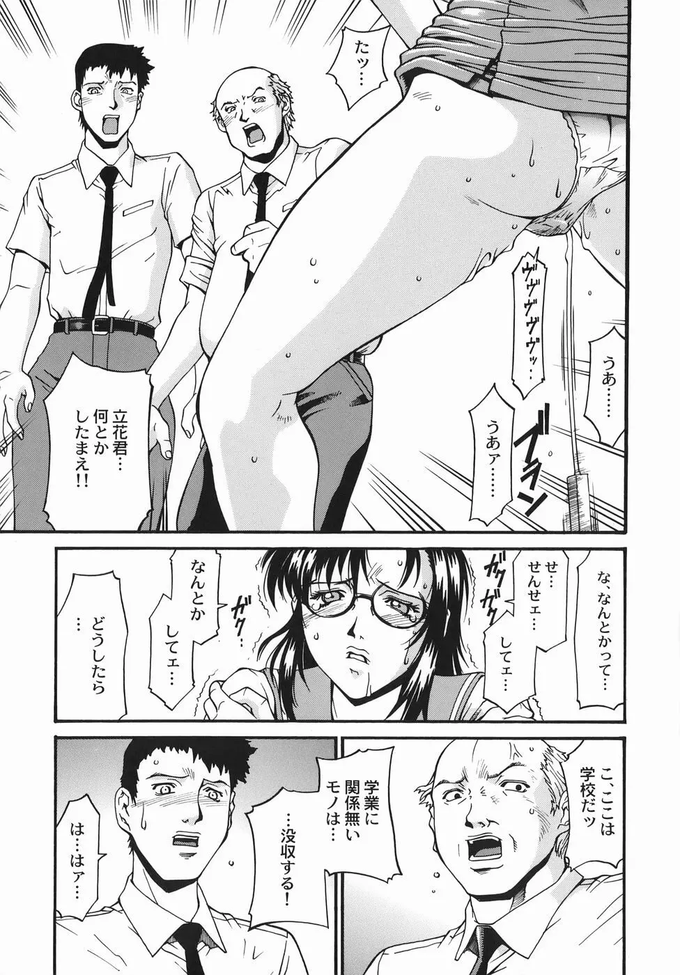 女熱 じょねつ/ Jyonetsu Page.10