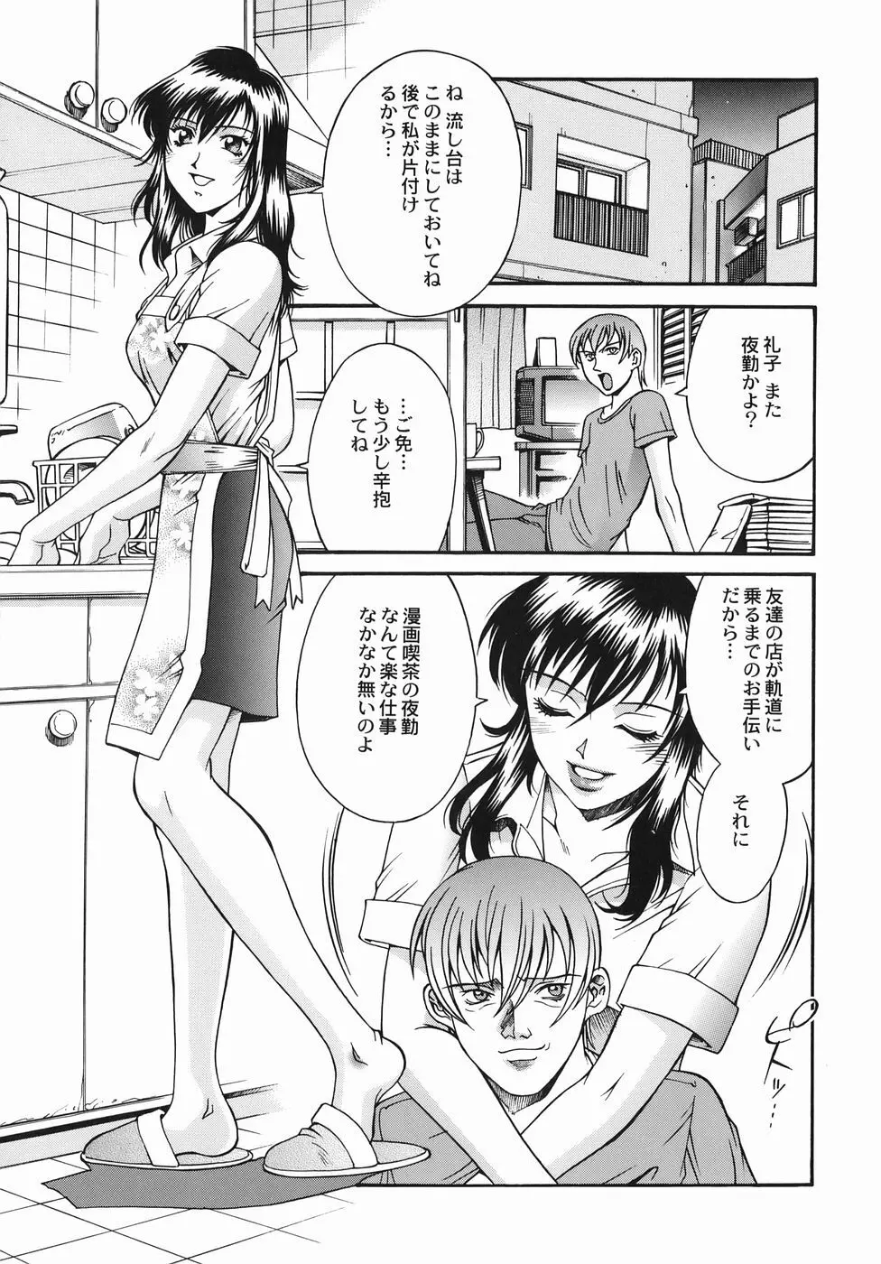 女熱 じょねつ/ Jyonetsu Page.104