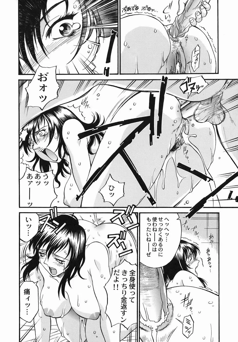 女熱 じょねつ/ Jyonetsu Page.117