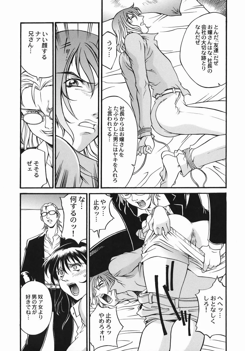 女熱 じょねつ/ Jyonetsu Page.124