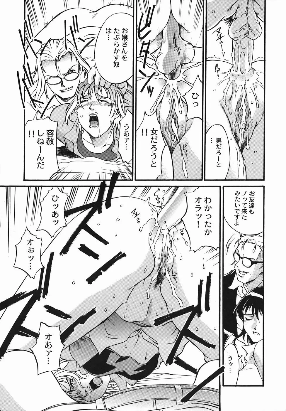 女熱 じょねつ/ Jyonetsu Page.128