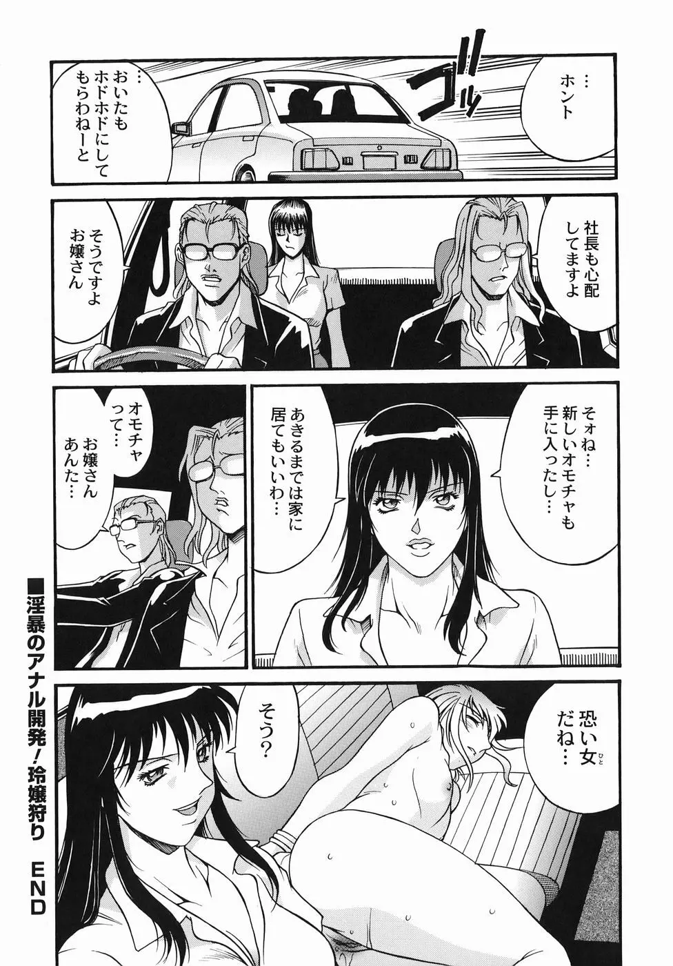 女熱 じょねつ/ Jyonetsu Page.135