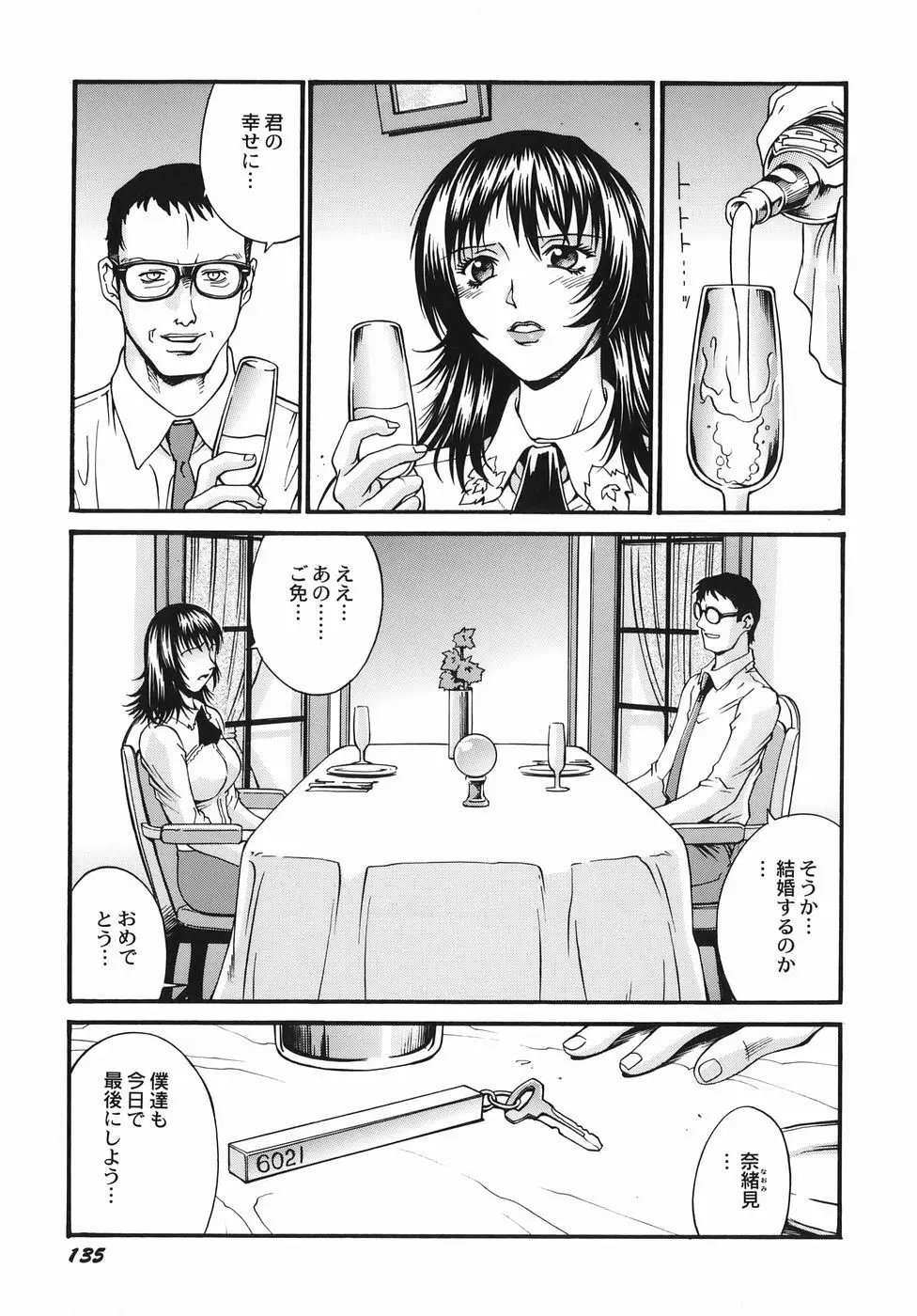 女熱 じょねつ/ Jyonetsu Page.136