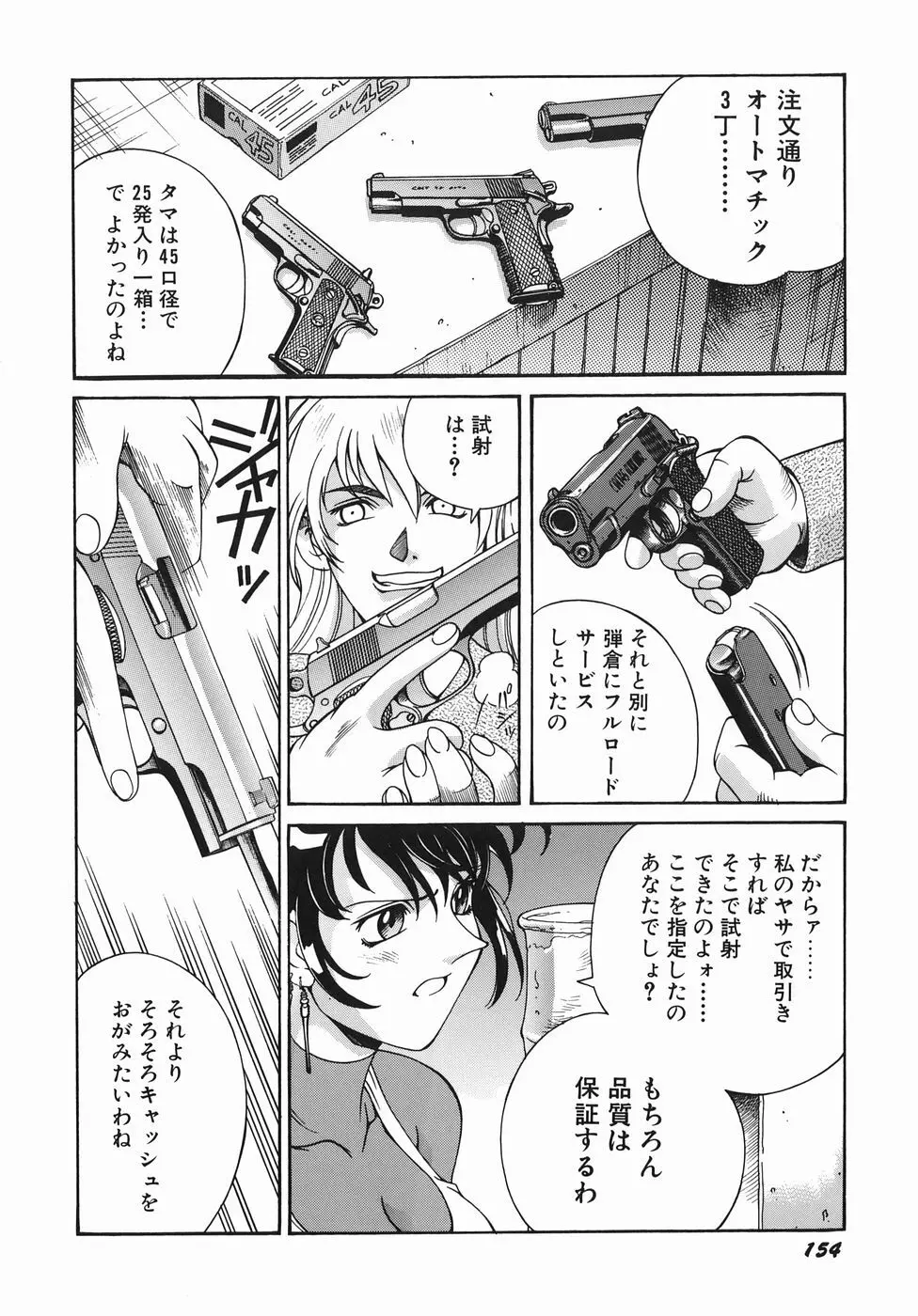 女熱 じょねつ/ Jyonetsu Page.155