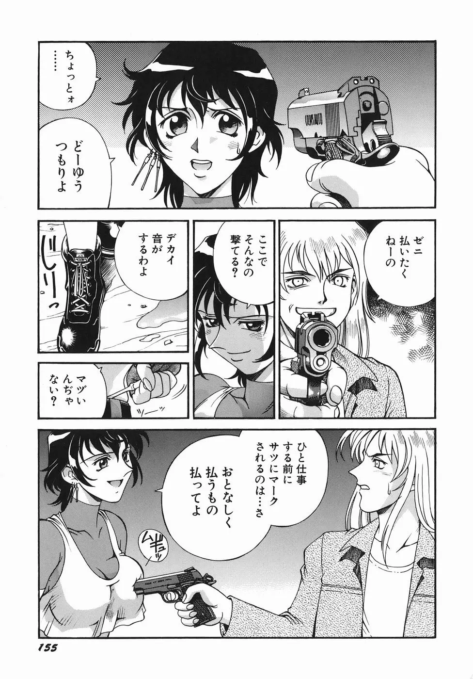 女熱 じょねつ/ Jyonetsu Page.156