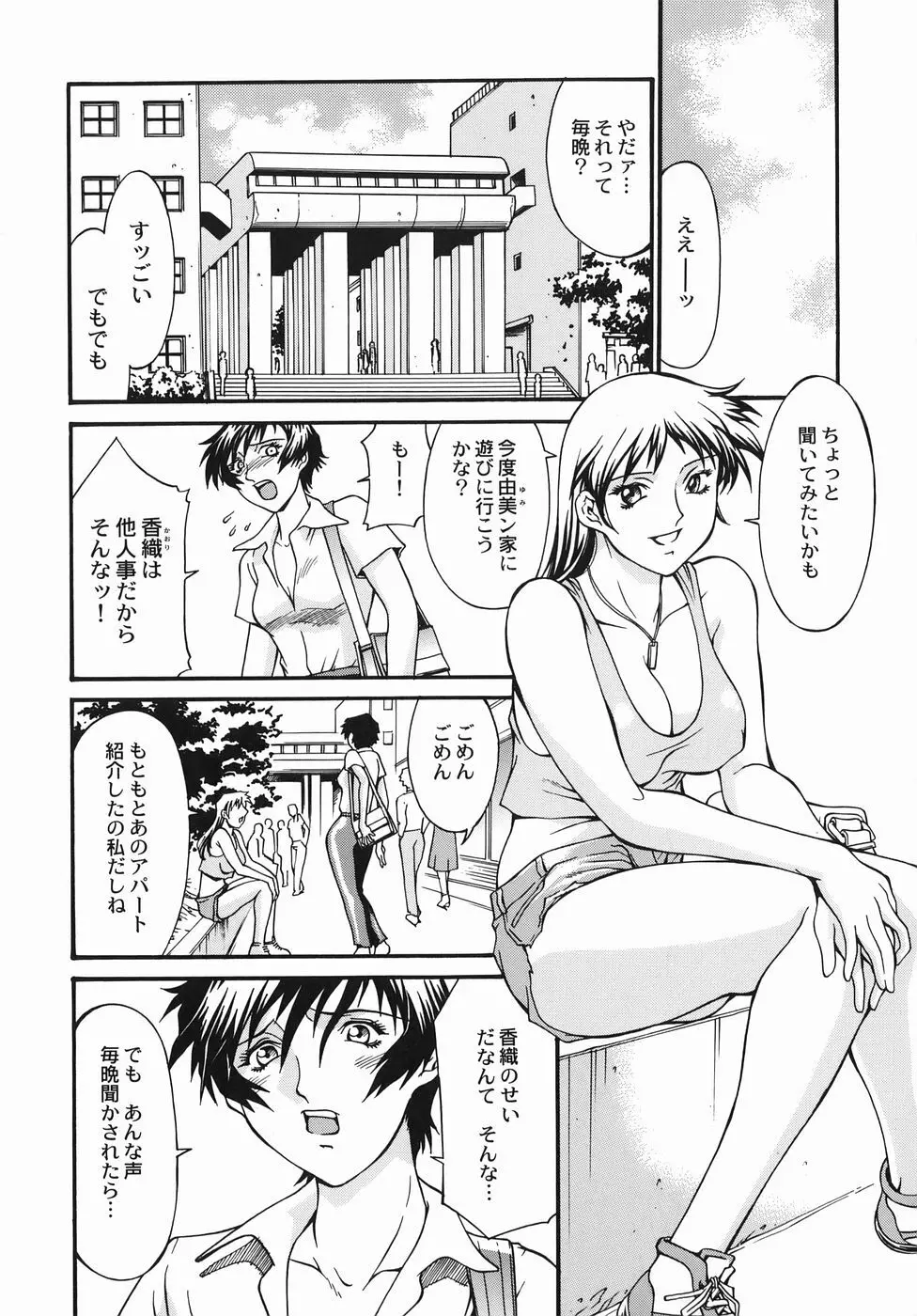 女熱 じょねつ/ Jyonetsu Page.23