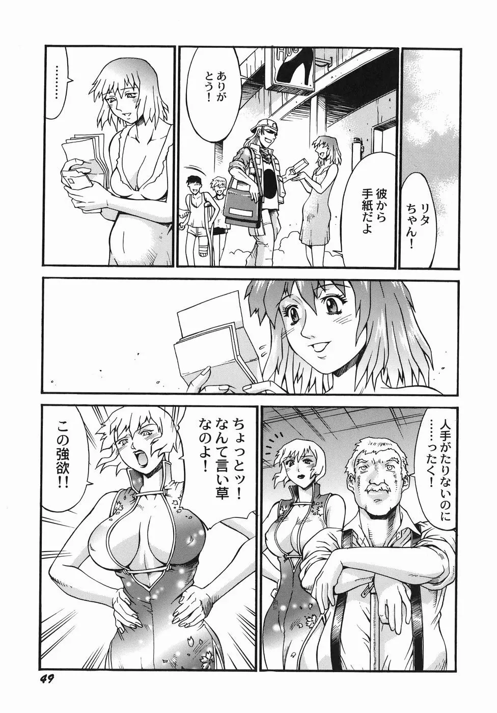 女熱 じょねつ/ Jyonetsu Page.50