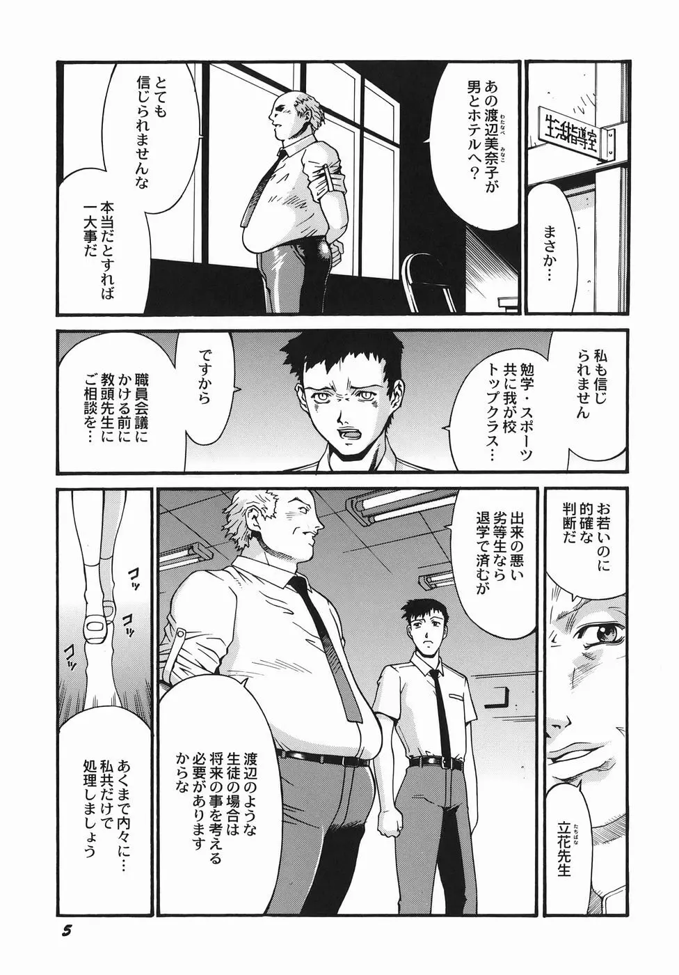 女熱 じょねつ/ Jyonetsu Page.6