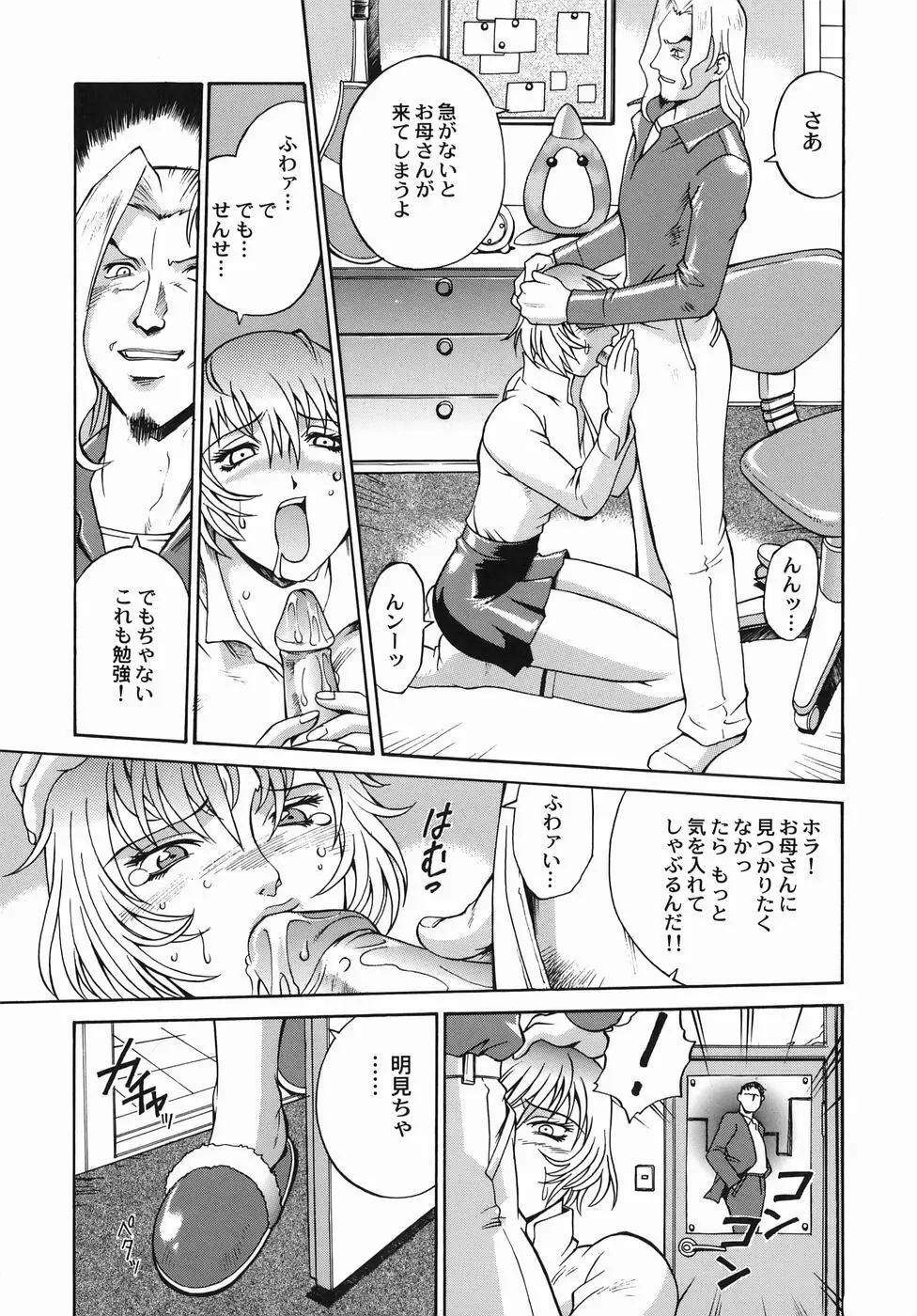 女熱 じょねつ/ Jyonetsu Page.74