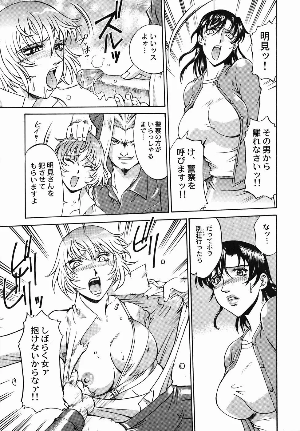 女熱 じょねつ/ Jyonetsu Page.76