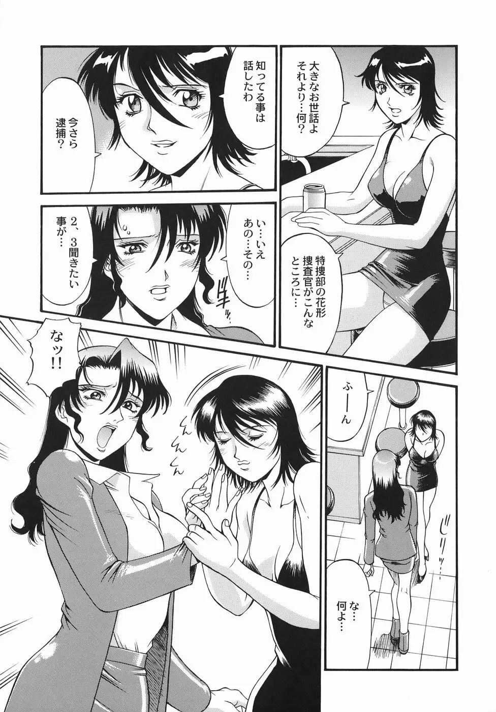 女熱 じょねつ/ Jyonetsu Page.94