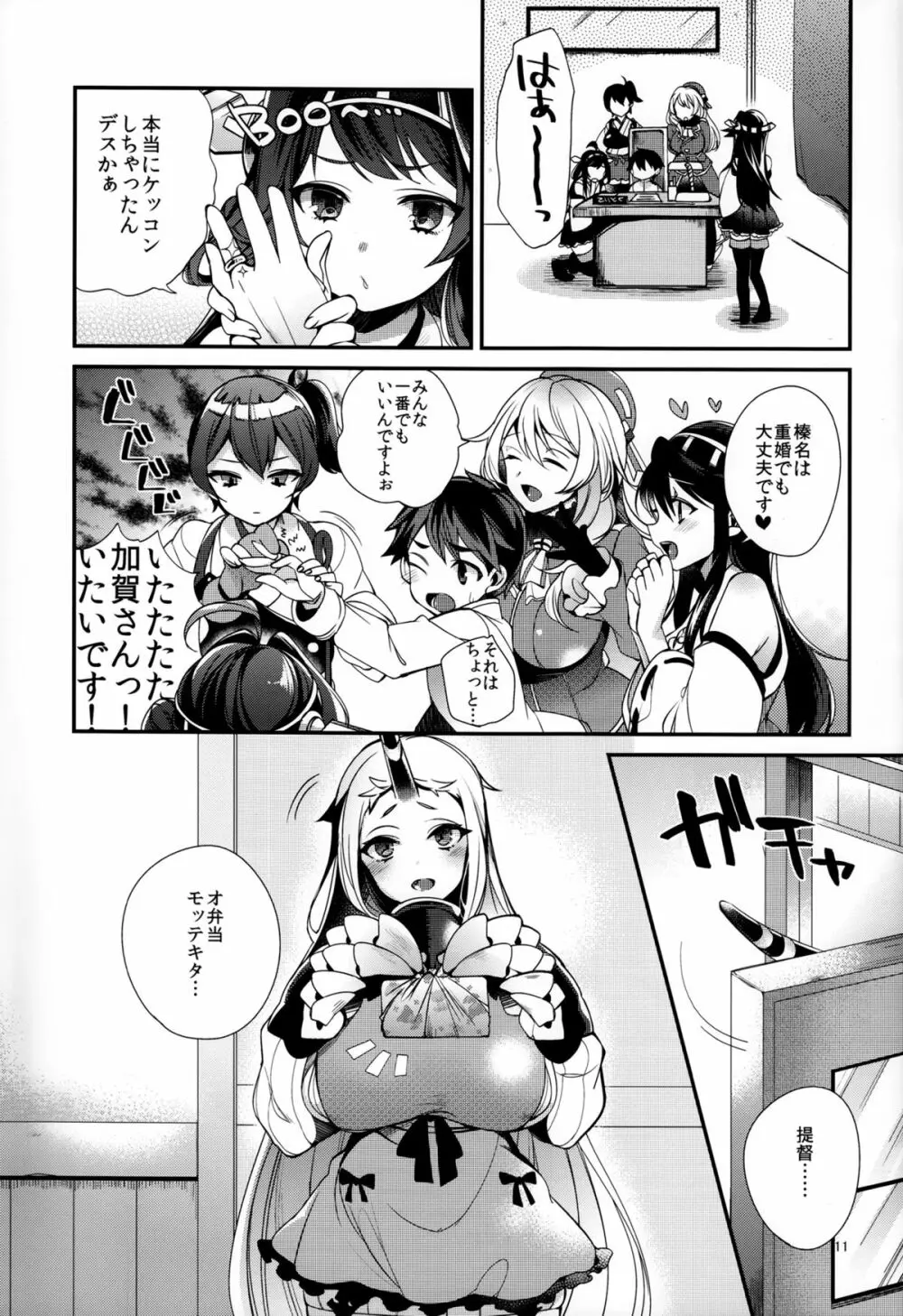 Shota Teitoku no Okusama wa Kouwan Seiki / ショタ提督の奥様は港湾棲姫 Page.12