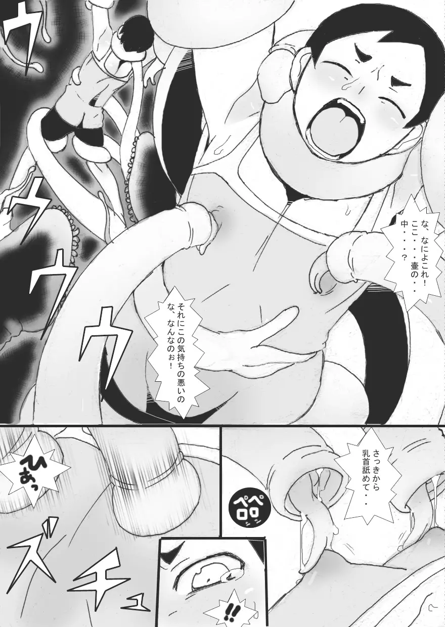 壷の中 Page.11