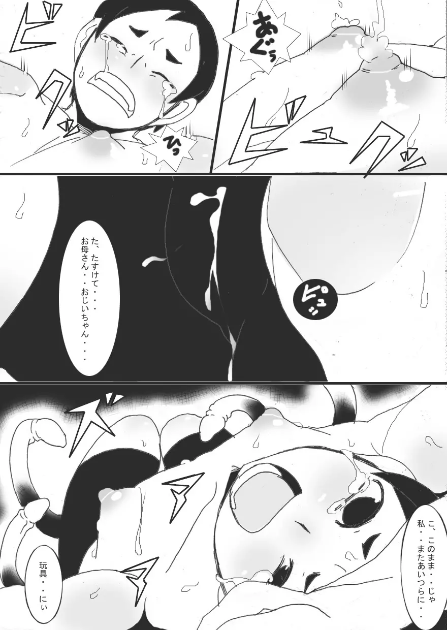 壷の中 Page.22