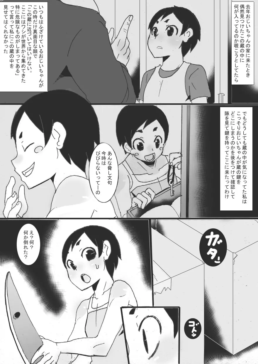 壷の中 Page.5