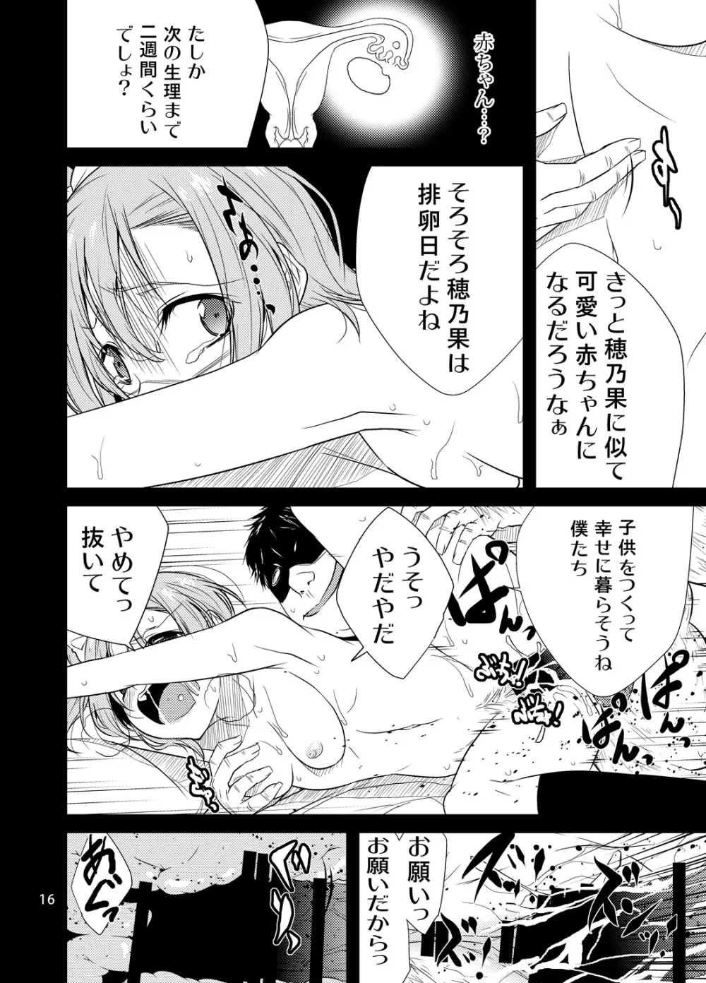 スクールアイドル監禁～高坂○乃果～ Page.15