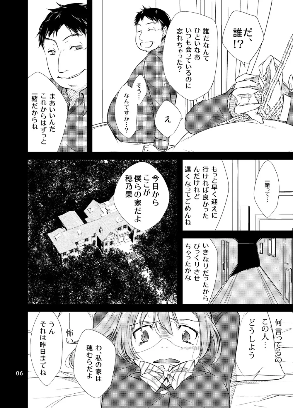 スクールアイドル監禁～高坂○乃果～ Page.5