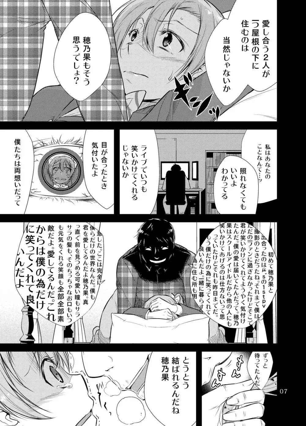 スクールアイドル監禁～高坂○乃果～ Page.6